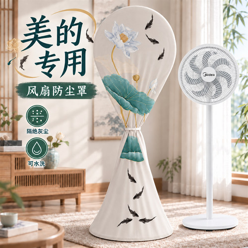 美的专用风扇防尘罩新款立式保护罩防尘防潮全包布艺收纳套网罩