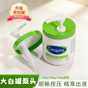 大白罐按压泵头适用丝塔芙250g/550/566身体乳面霜专用按压泵头嘴