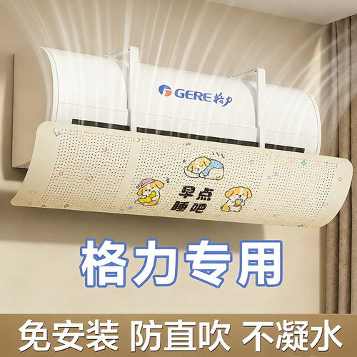 【格力专用】空调挡风板防直吹