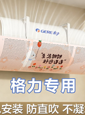 【格力专用】空调挡风板防直吹