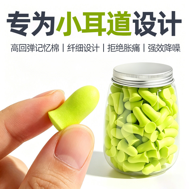 小耳道专用耳塞睡眠睡觉专用超级隔音女士小号不伤耳朵学习高中生图片