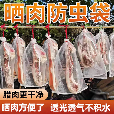 【9.9米50个】晒腊肉防虫网袋