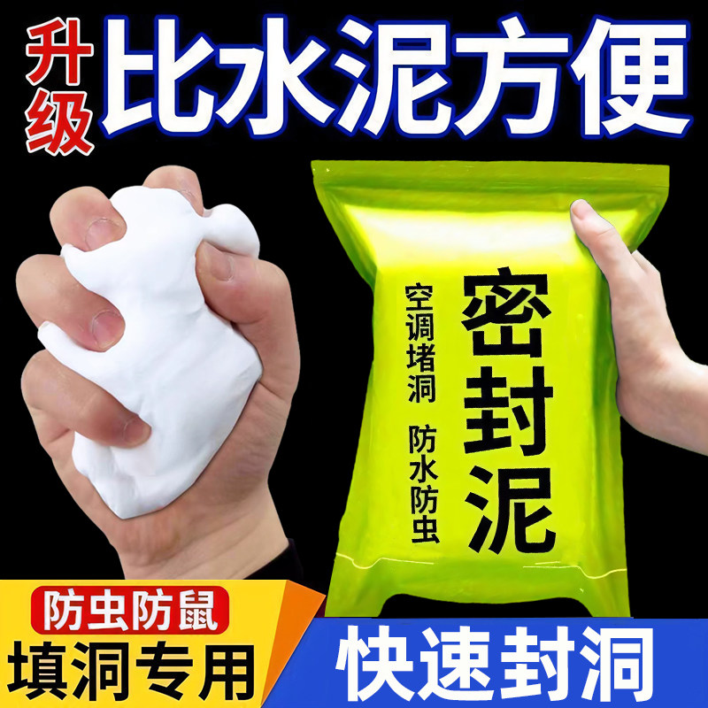 家用填充防水防霉下水道封口泥