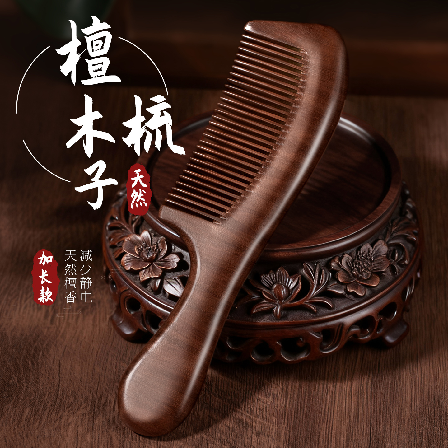 木梳子女士专用防静电官方旗舰店正品男士家用脱檀木发按摩经络梳