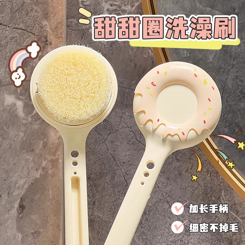 甜甜圈洗澡刷搓背不求人长柄软刷