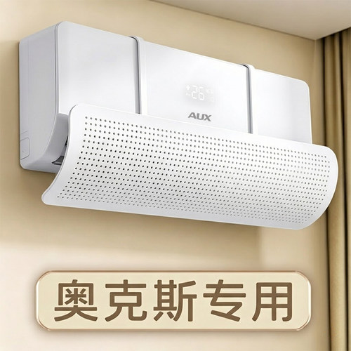 【奥克斯专用】灵活可调节