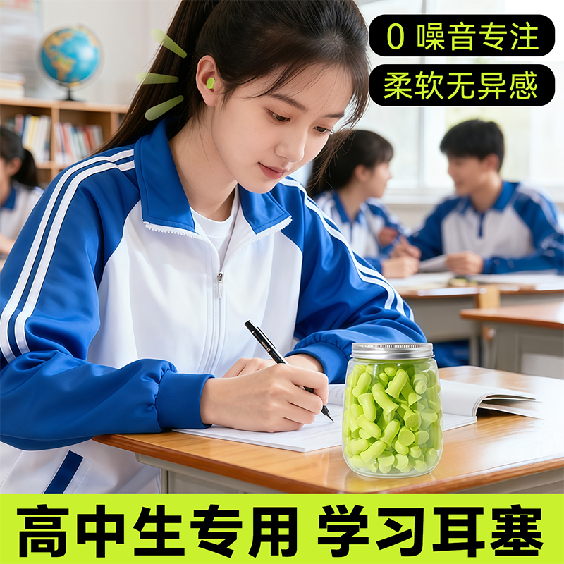高中生学习专用隔音耳塞