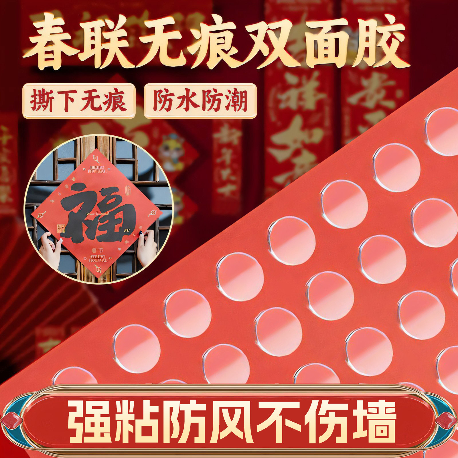 春联对联无痕贴双面胶高粘度强力固定墙面纳米点胶贴不伤墙透明贴,文具电教/文化用品/商务用品,胶带/胶纸/胶条,淘宝优惠券,粉丝福利购,淘宝优惠卷