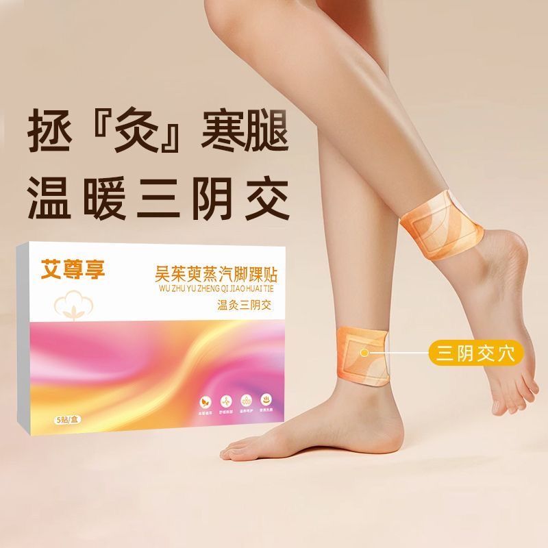 蒸汽脚踝贴【官方正品】