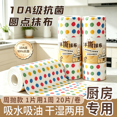 【厨房专用】周抛抹布1片用1周