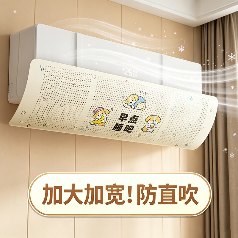 【加宽加大不漏风！】空调放心吹图片