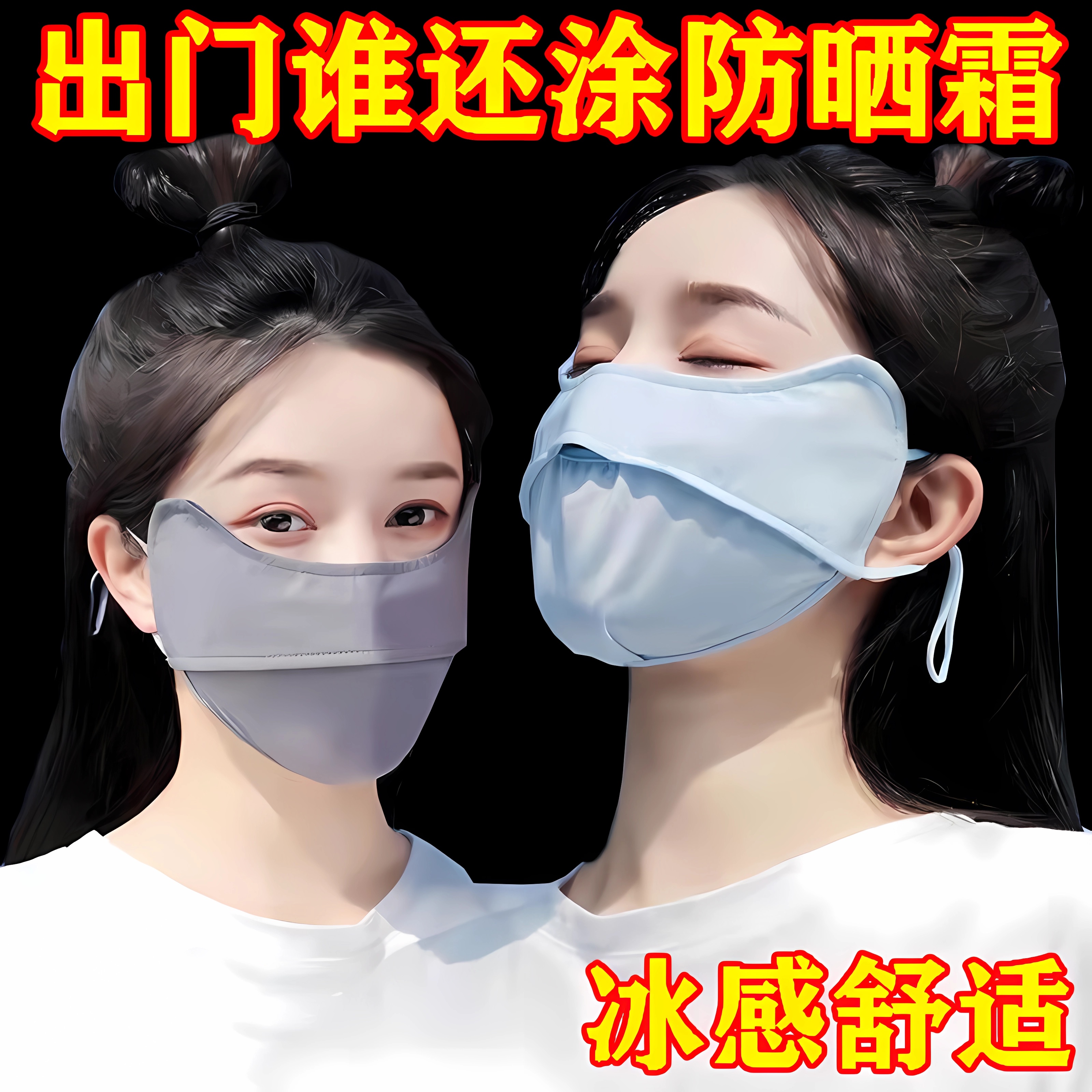 防晒口罩高颜值防紫外线显脸小