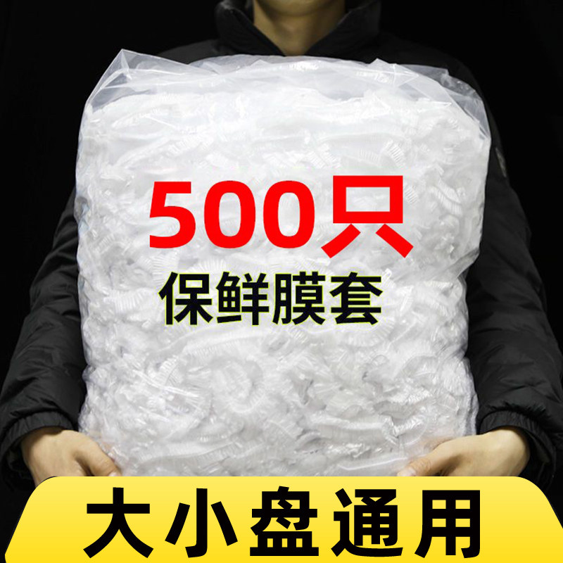 一次性保鲜膜套罩食品级家用保鲜袋专用加厚松紧口食品袋保鲜套膜,餐饮具,保鲜膜套,淘宝优惠券,粉丝福利购,淘宝优惠卷