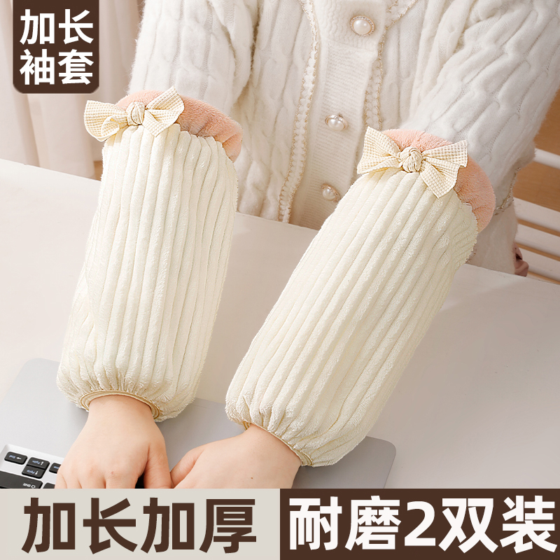 【2双装加长加厚】耐脏防磨袖套