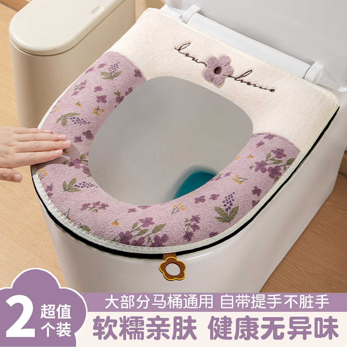 印花拼接小花马桶垫【热卖爆款】