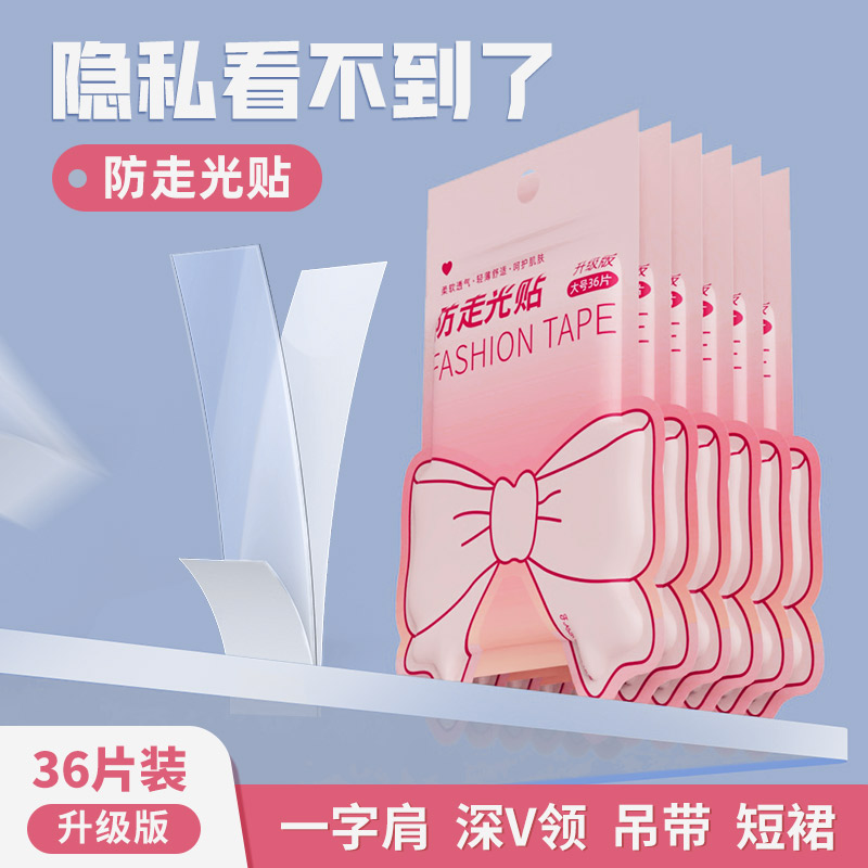 【女神夏日神器】隐形防走光贴