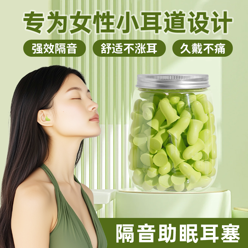 【小耳道专用】慢回弹隔音耳塞
