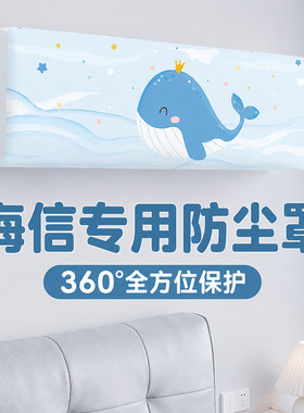 海信专用空调新款全包防尘保护罩