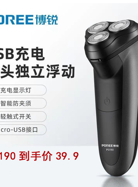 博锐电动剃须刀防夹充电旋转浮动三刀头水洗大功率5W刮胡刀PS190