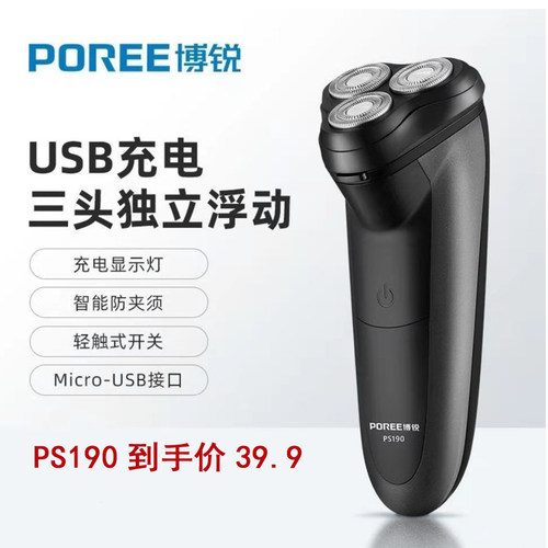 博锐旋转水洗大功率电动剃须刀