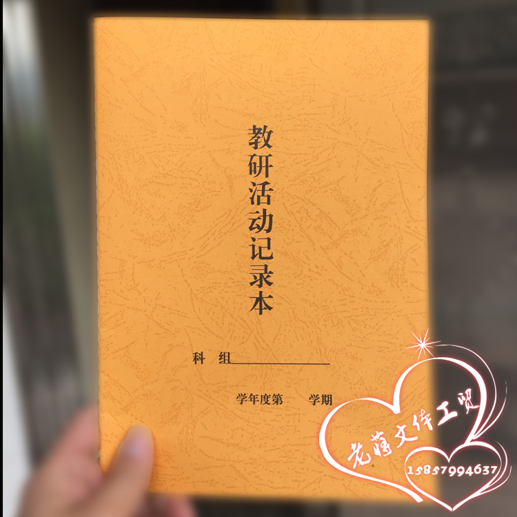 教研活动记录本科研活动