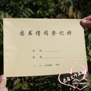 横16K 加厚 牛皮纸封面 图书馆借阅登记册 图书借阅记录本 记录册