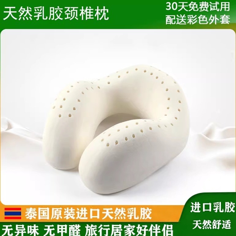 泰国天然乳胶U型枕TAIRUDGE护颈枕居家旅行办公护颈椎多功能枕