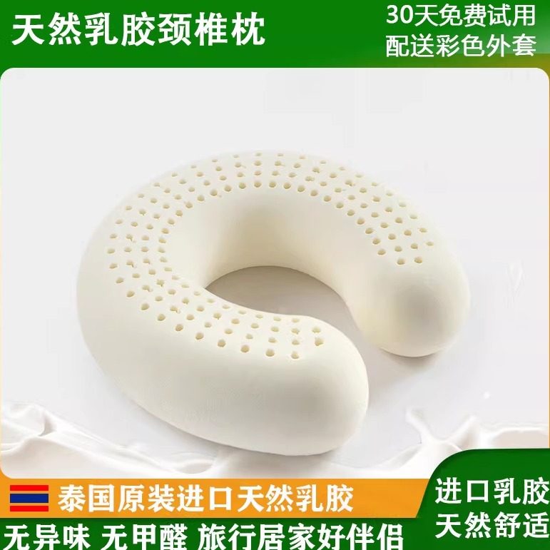 泰国天然乳胶U型枕TAIRUDGE居家旅行办公护颈椎多功能枕