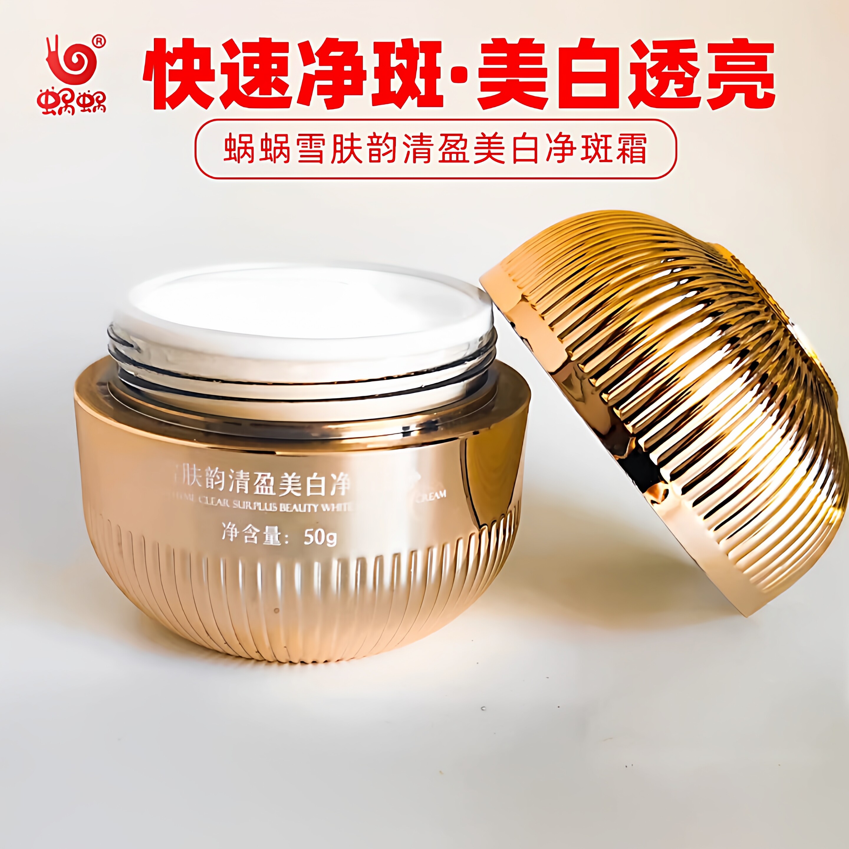 正品蜗蜗雪肤韵清盈美白净颜淡斑霜去黄提亮淡化黑色素改