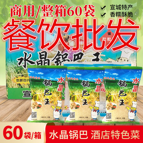 水晶锅巴饭店农家做菜常用60袋