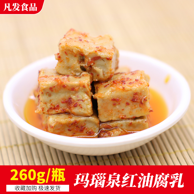 玛瑙泉红油腐乳260克*4瓶正宗淮南特产八公山豆腐乳臭豆腐下饭菜