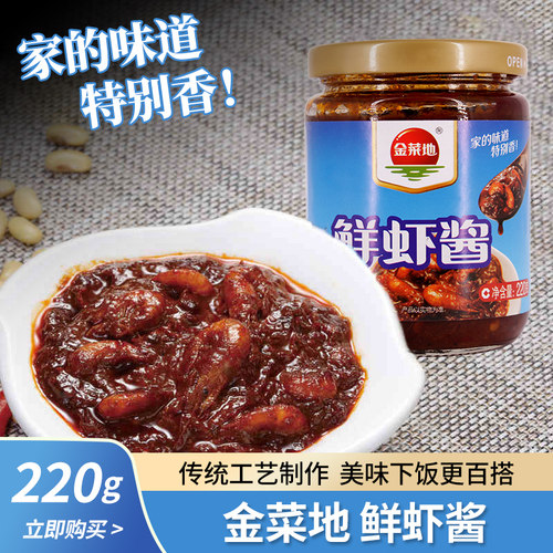 金菜地马鞍山鲜虾酱酱香味十足