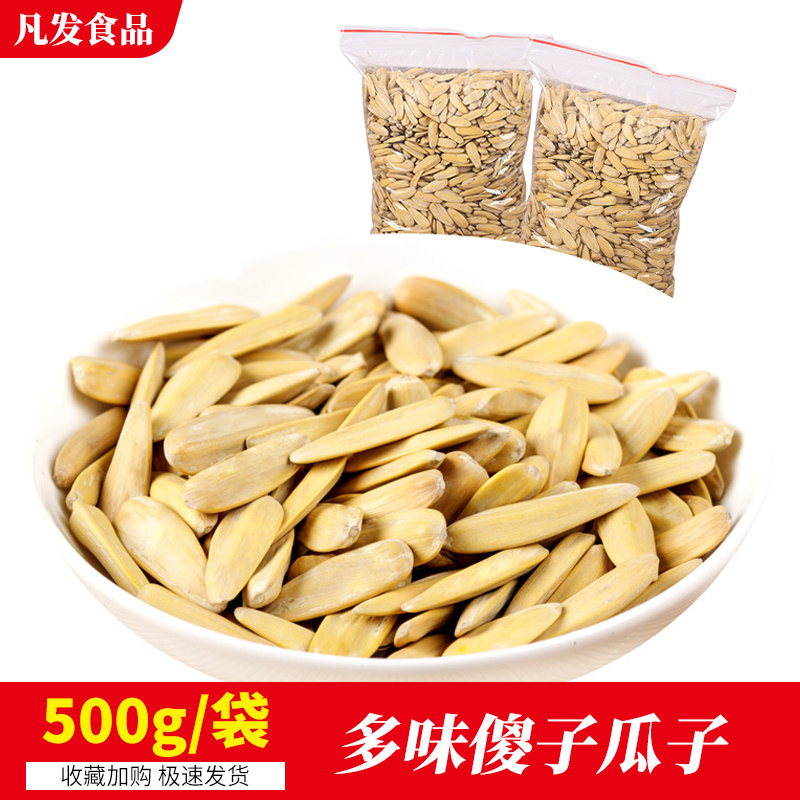 傻子瓜子黄多味葵花子黄瓜子500g装 散称正宗芜湖特产80怀旧包邮
