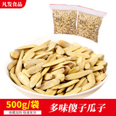包邮 傻子瓜子黄多味葵花子黄瓜子500g装 散称正宗芜湖特产80怀旧