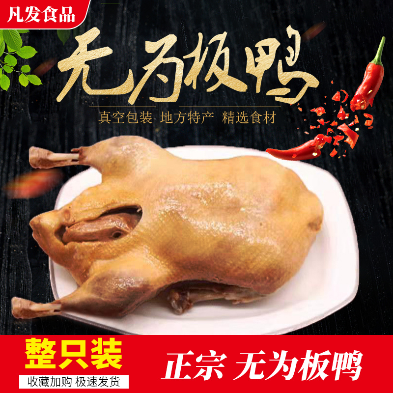 无为板鸭正宗马家马恒兴板鸭酱鸭板鸭新鲜卤食鸭子肉特色小吃熟食