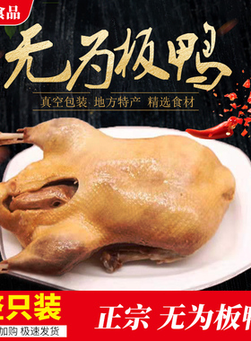 无为板鸭正宗马家马恒兴板鸭酱鸭板鸭新鲜卤食鸭子肉特色小吃熟食
