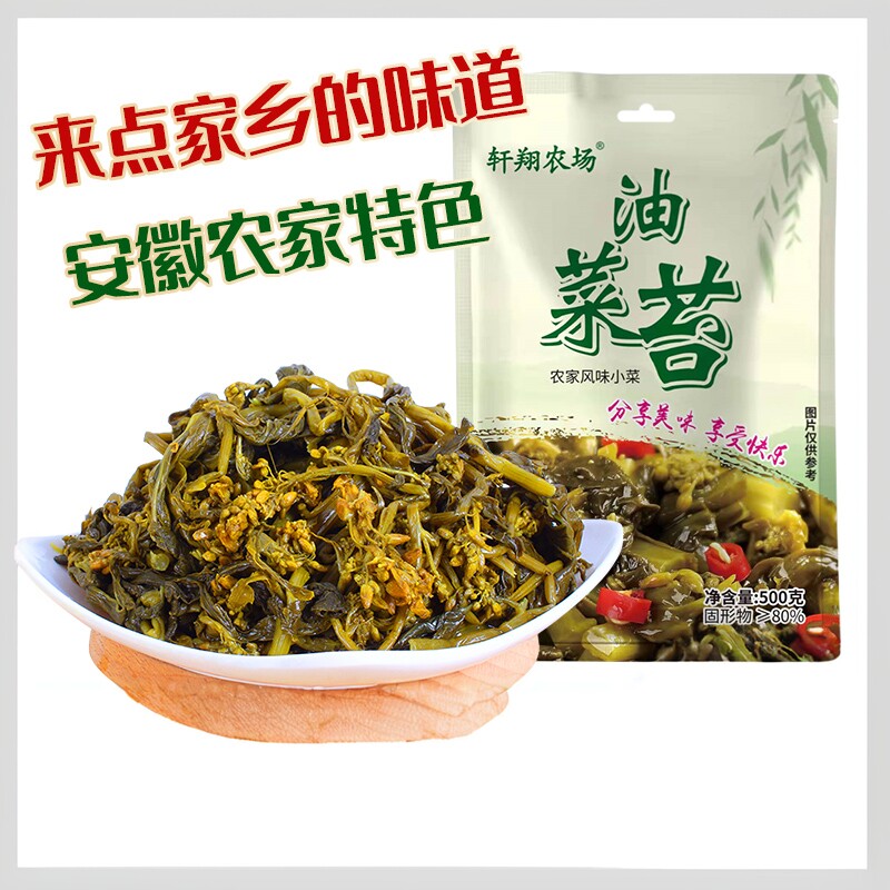 安徽油菜苔腌菜安徽宣城特产酸爽咸菜苔500g马鞍山芜湖下饭菜小菜