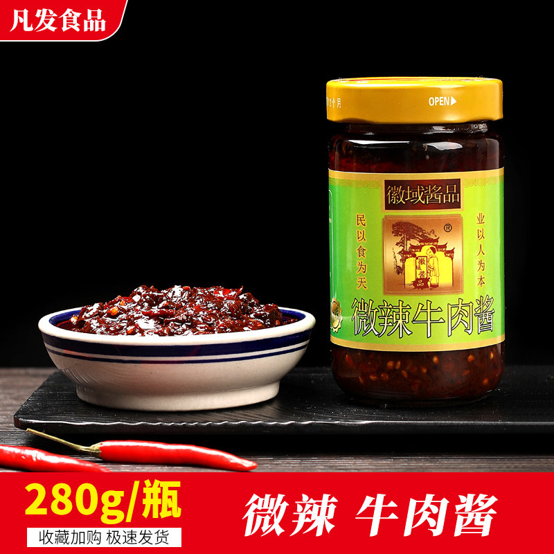 徽域牛肉酱拌饭酱自制手工农家特辣辣椒酱香辣下饭菜瓶装280g鲜辣