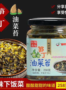 咸菜油菜苔雪菜笋丁即食安徽宣城特产香美味油菜苔榨菜腌油菜苔