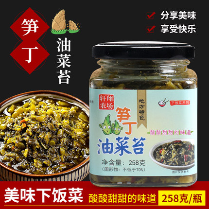 咸菜油菜苔雪菜笋丁即食安徽宣城特产香美味油菜苔榨菜腌油菜苔