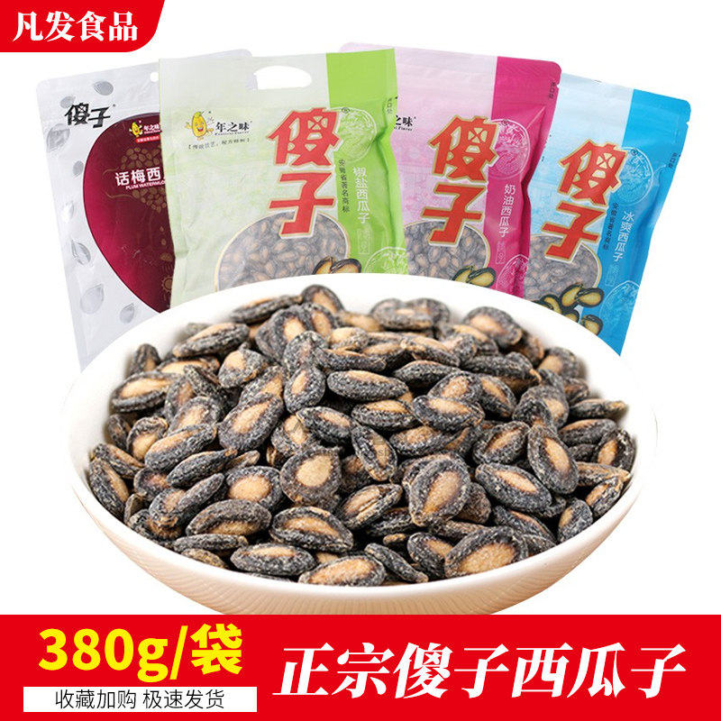 正宗芜湖傻子瓜子袋装西瓜籽大片奶油椒盐咸冰爽话梅西瓜子1140g