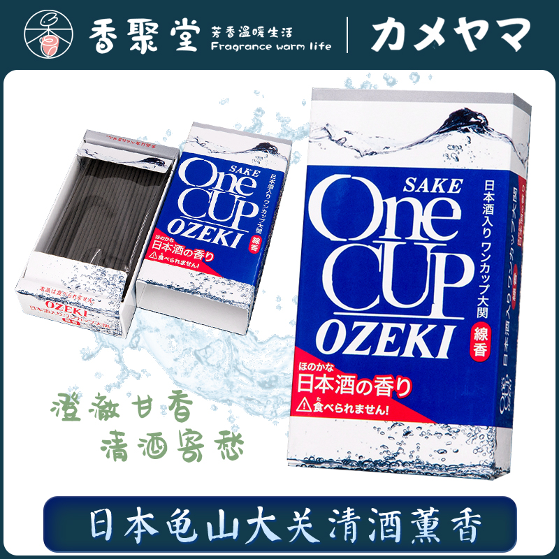 日本 龟山大关清酒 线香熏室内香薰空气净化 进口新品