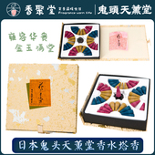 香司鬼头天薰堂 日本进口 现代花香塔香丹桂牡丹金木犀36粒玉米锥