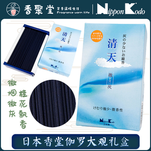 日本香堂NipponKodo清天金木犀桂花分装15支日式花线香室内香薰