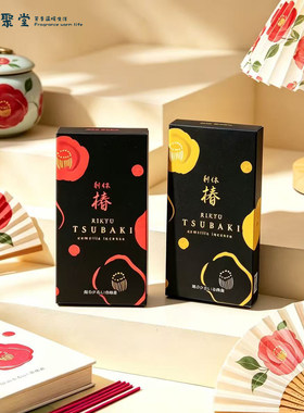 茶花日本进口微烟熏香