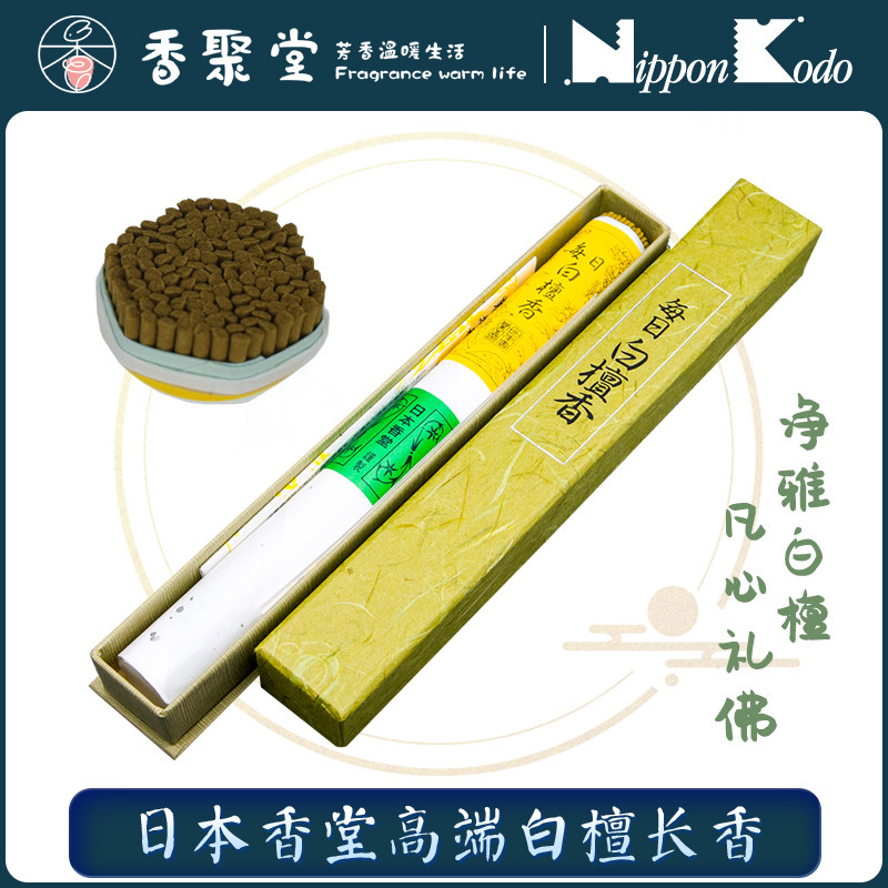 日本香堂nippon kodo每日白檀香线香日式家用供佛香薰助眠长香