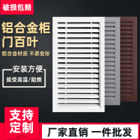 鋁合金百葉窗櫥柜門百葉衛(wèi)生間百葉通風(fēng)口裝飾百葉鋁合金透氣口門