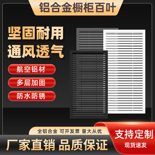 百叶铝合金窗橱柜门百叶卫生间百叶通风口装饰透气口门铝合金百叶