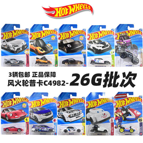 风火轮26G批次火辣小跑车