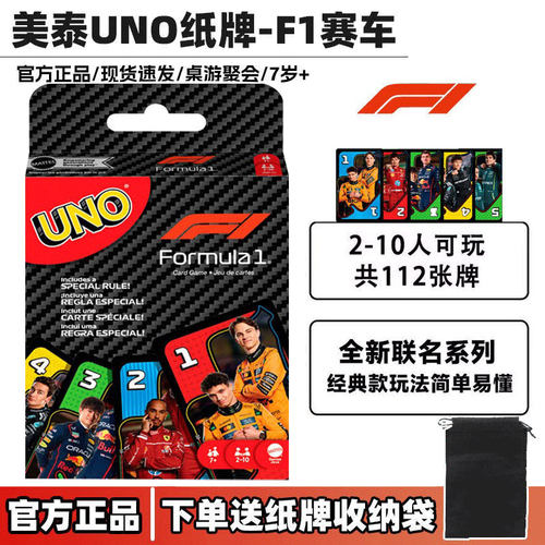 美泰正版UNO牌桌游新款F1